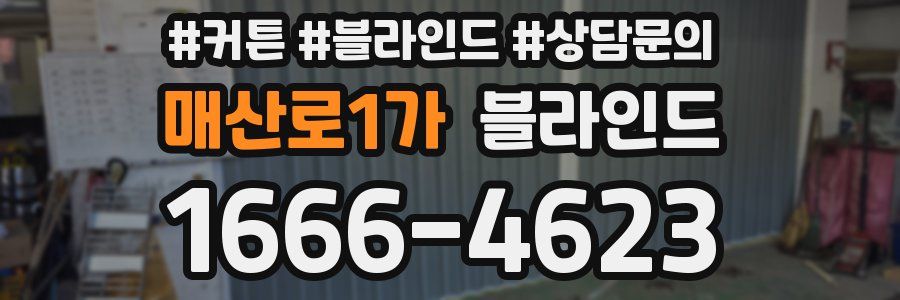 매산로1가 블라인드