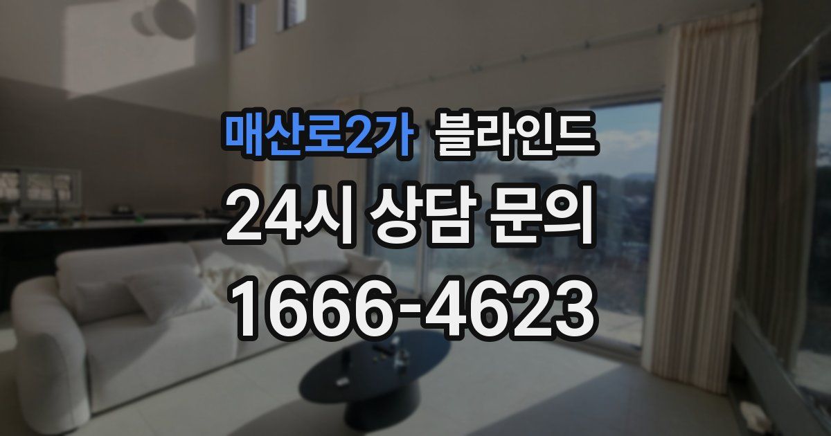 매산로2가 블라인드