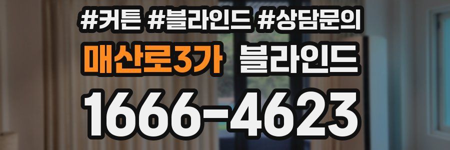 매산로3가 블라인드
