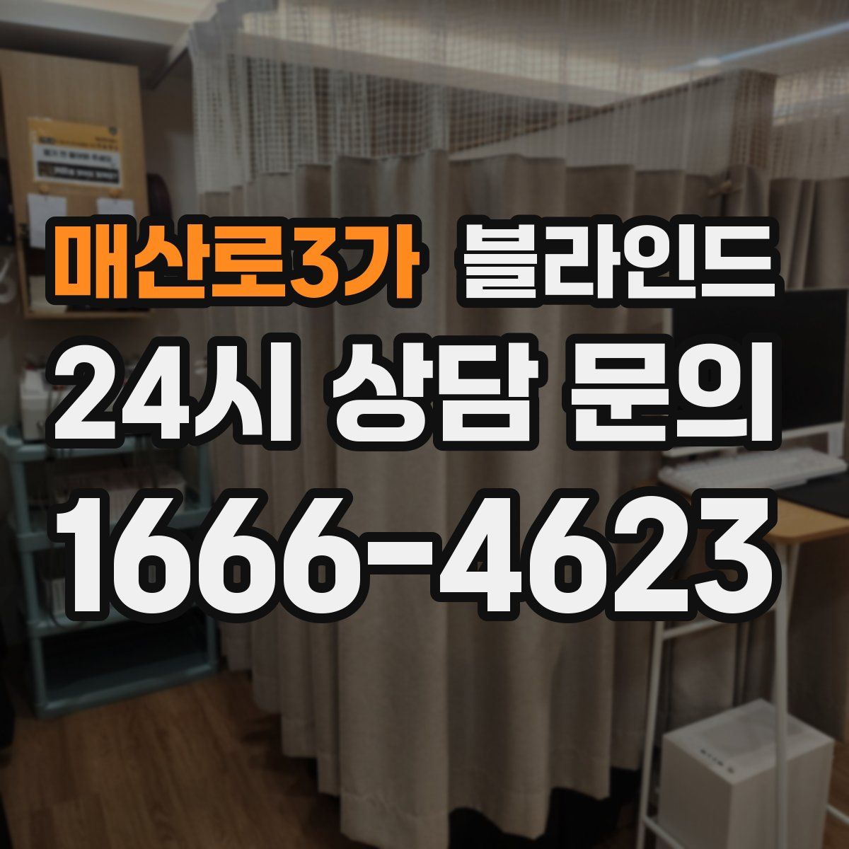 매산로3가 블라인드