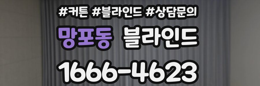 망포동 블라인드