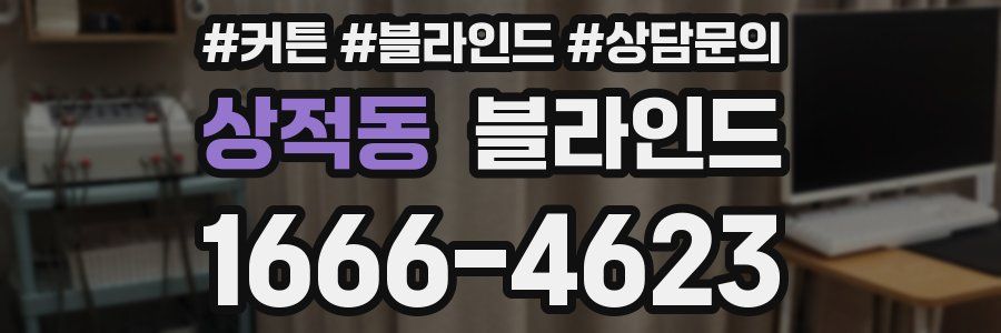 상적동 블라인드