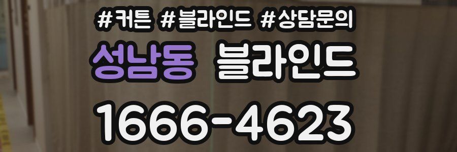 성남동 블라인드