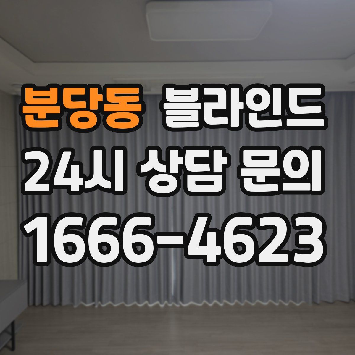 분당동 블라인드