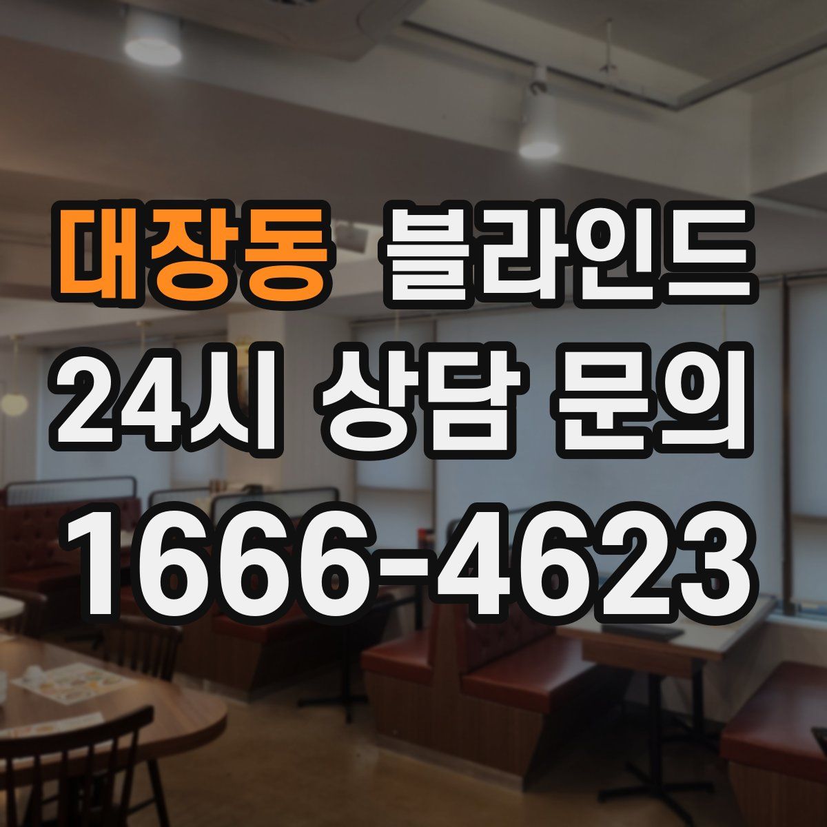 대장동 블라인드