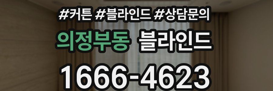 의정부동 블라인드