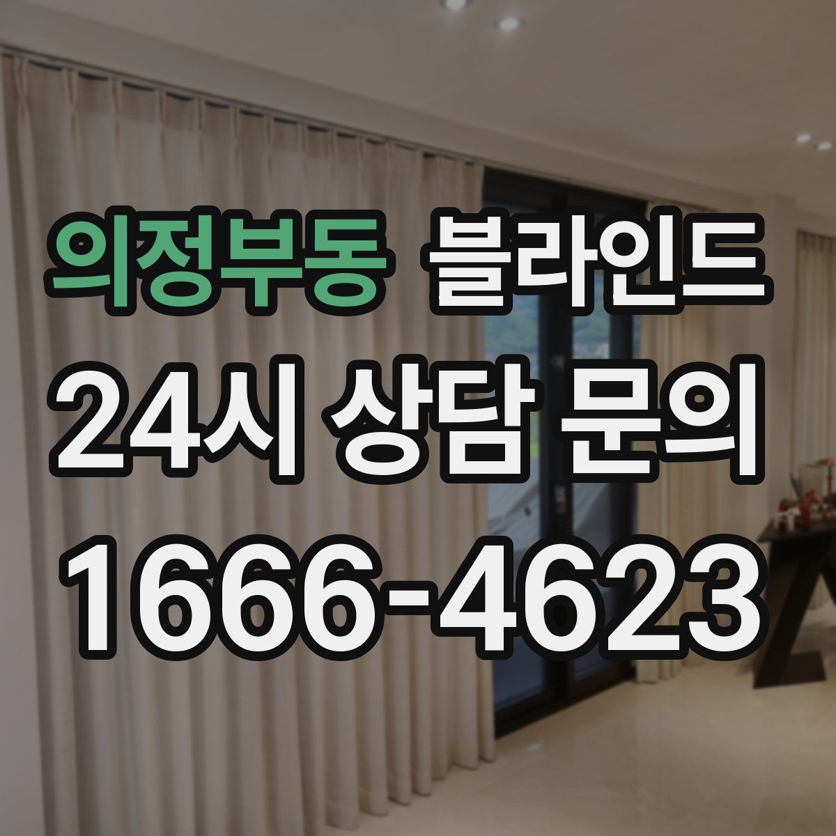 의정부동 블라인드