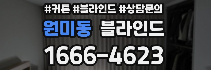 원미동 블라인드