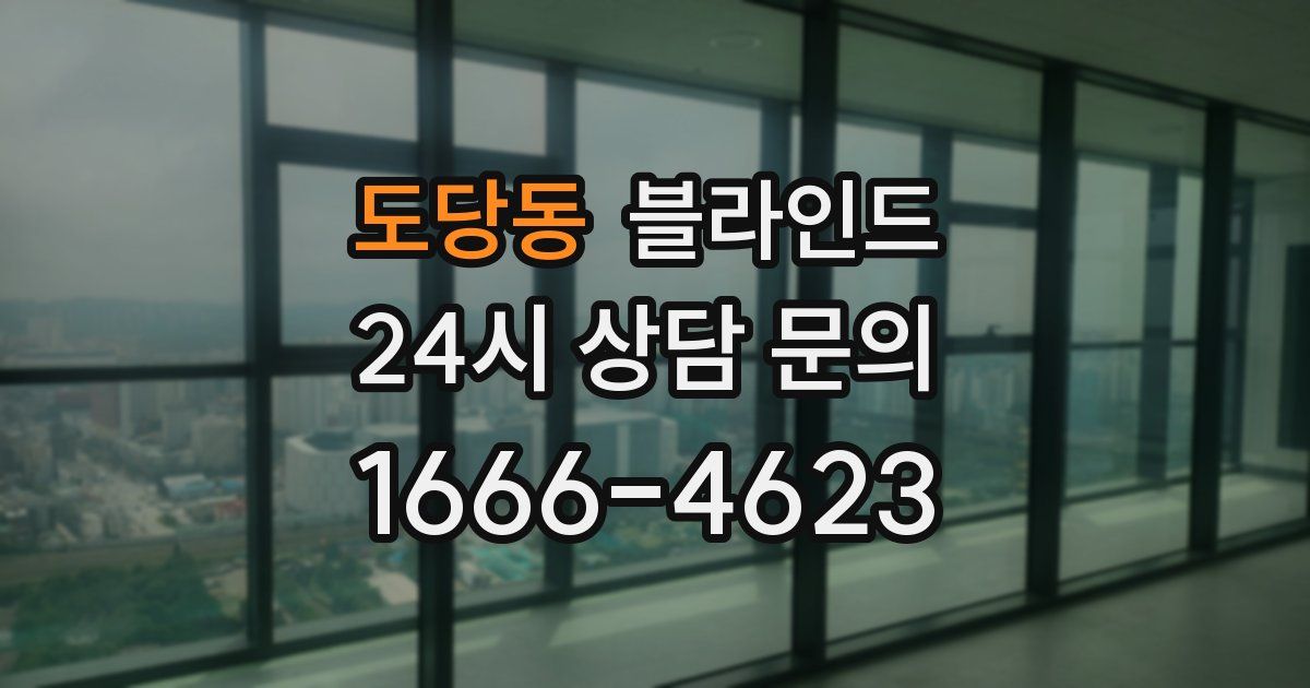 도당동 블라인드