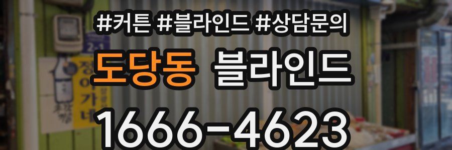 도당동 블라인드