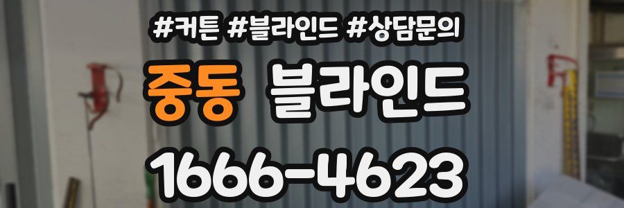 중동 블라인드