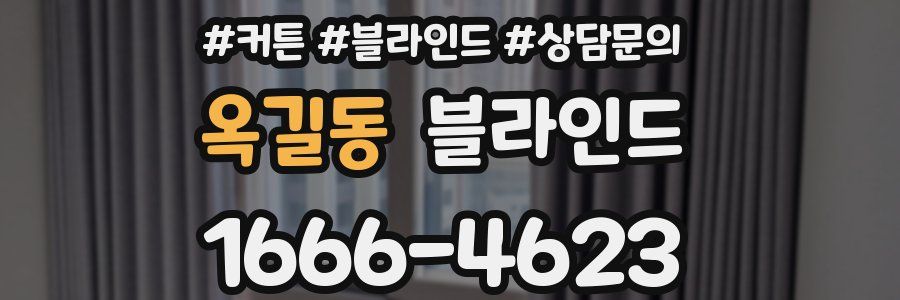 옥길동 블라인드