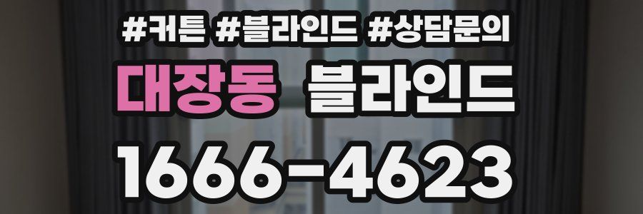 대장동 블라인드