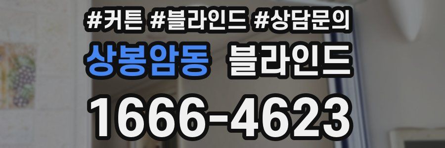 상봉암동 블라인드