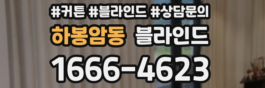 하봉암동 블라인드