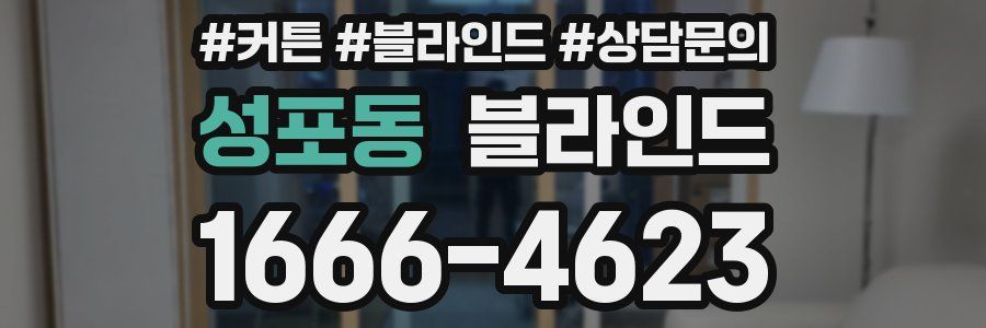 성포동 블라인드