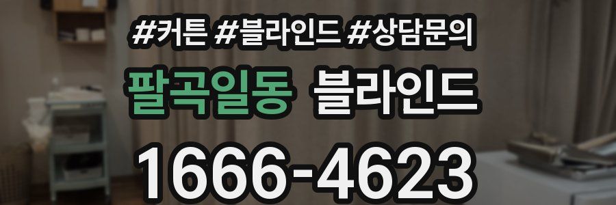 팔곡일동 블라인드
