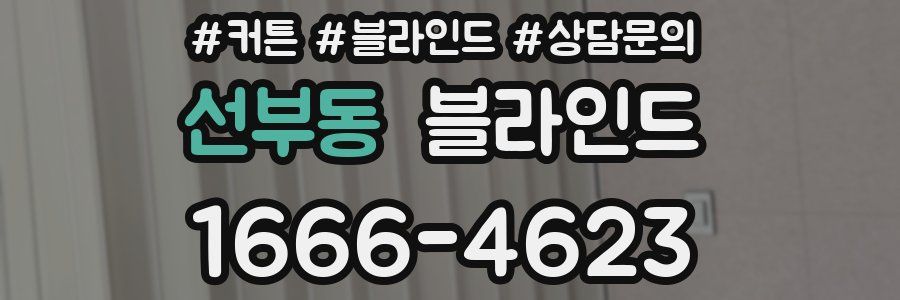 선부동 블라인드