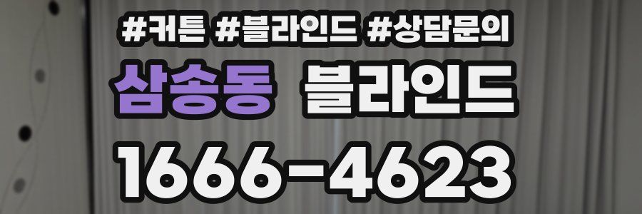 삼송동 블라인드