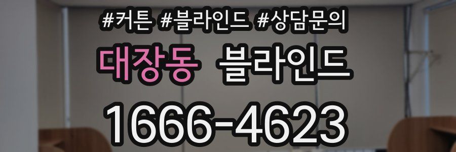 대장동 블라인드