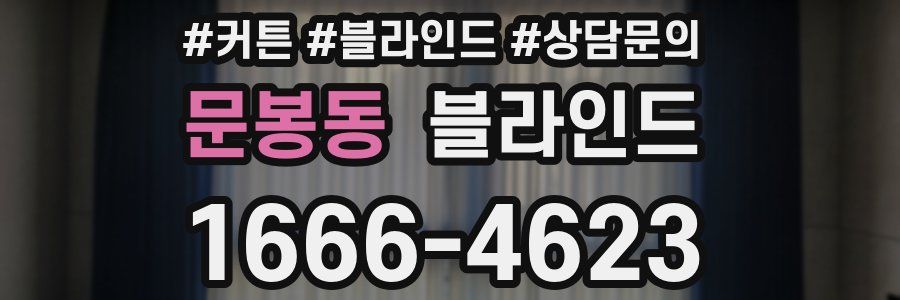 문봉동 블라인드