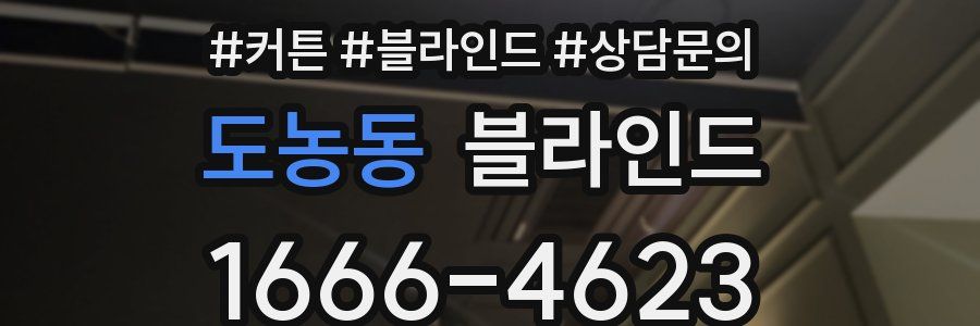 도농동 블라인드