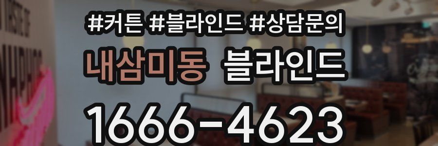 내삼미동 블라인드