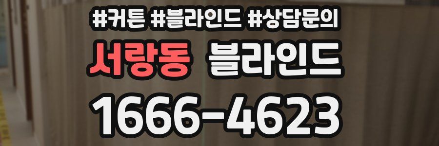 서랑동 블라인드