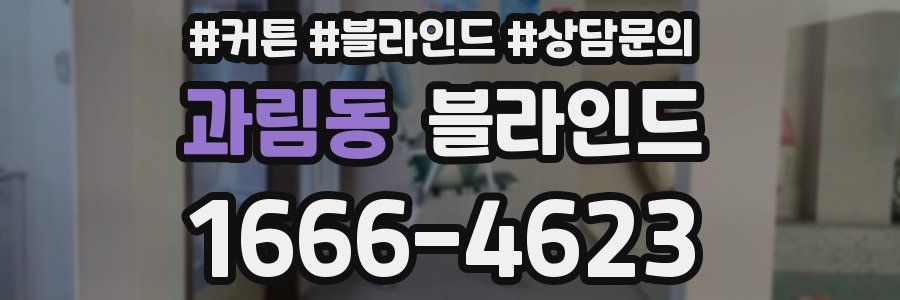과림동 블라인드