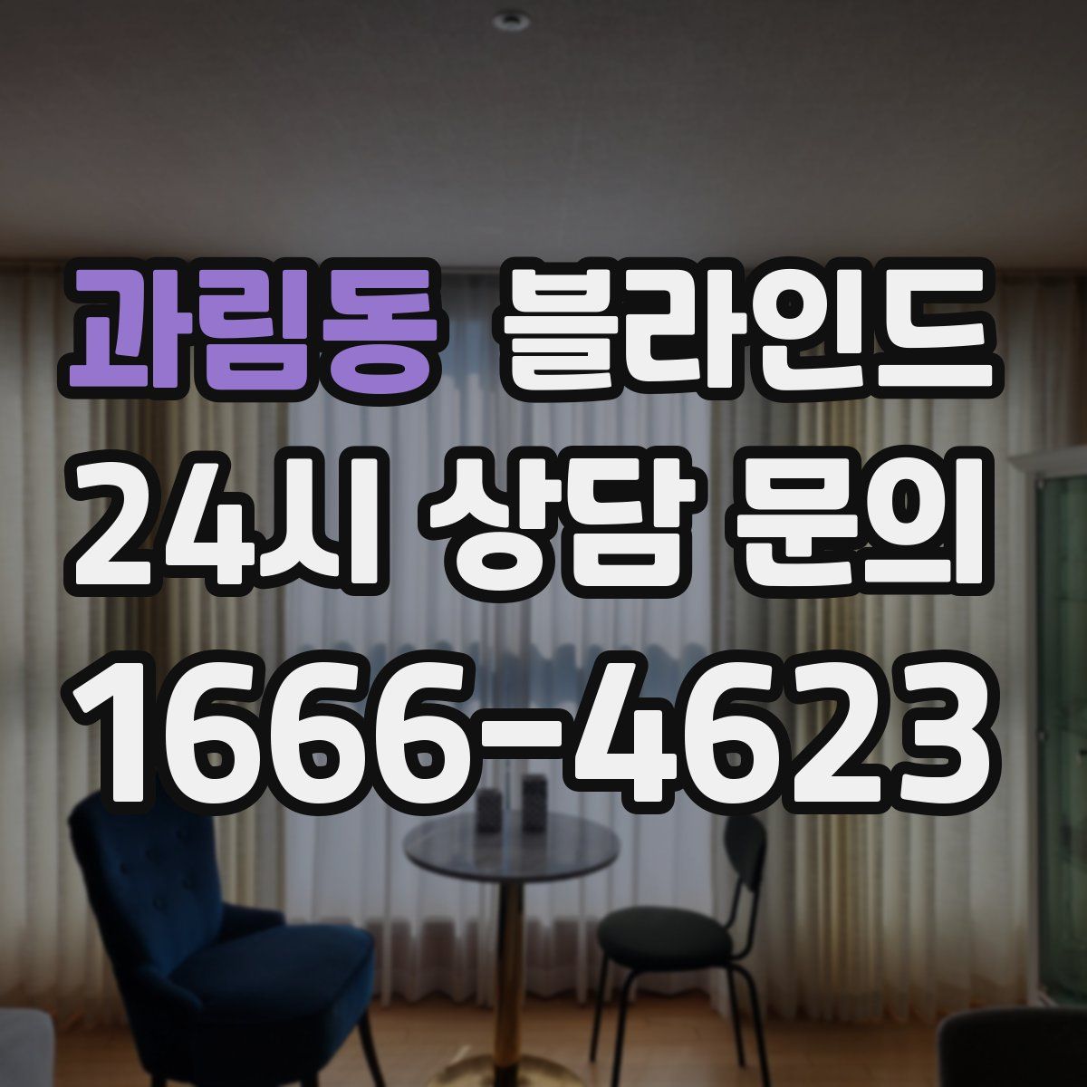 과림동 블라인드