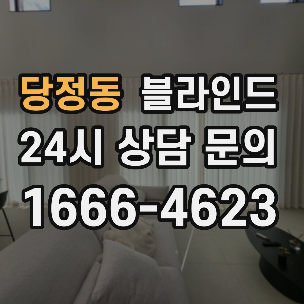 당정동 블라인드