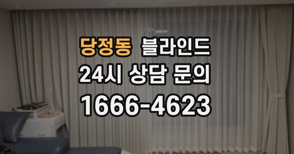당정동 블라인드