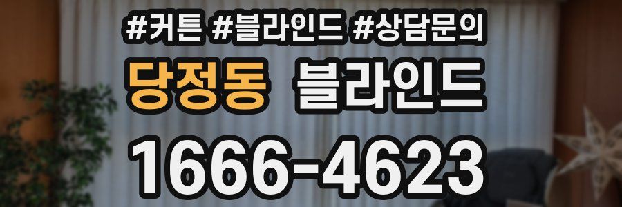 당정동 블라인드