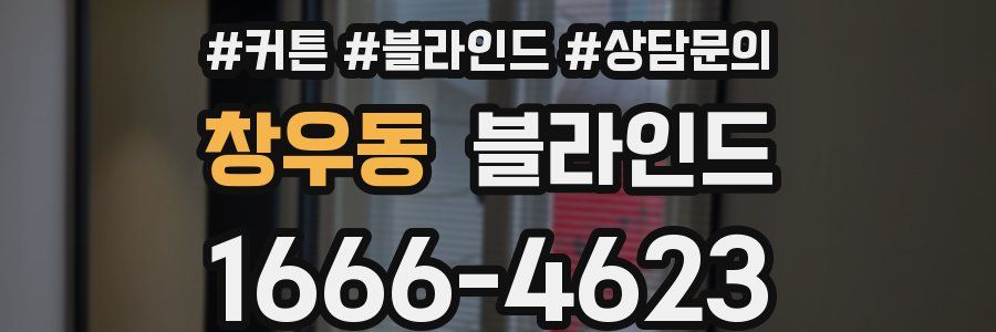 창우동 블라인드