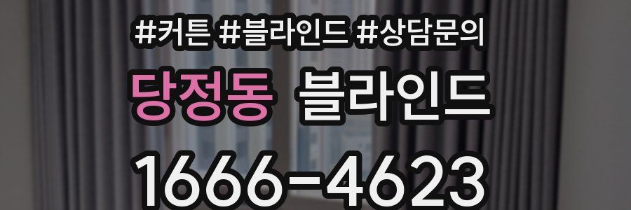당정동 블라인드