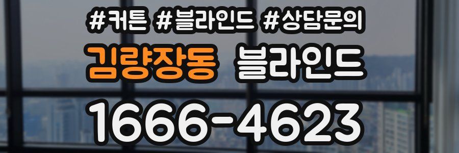 김량장동 블라인드