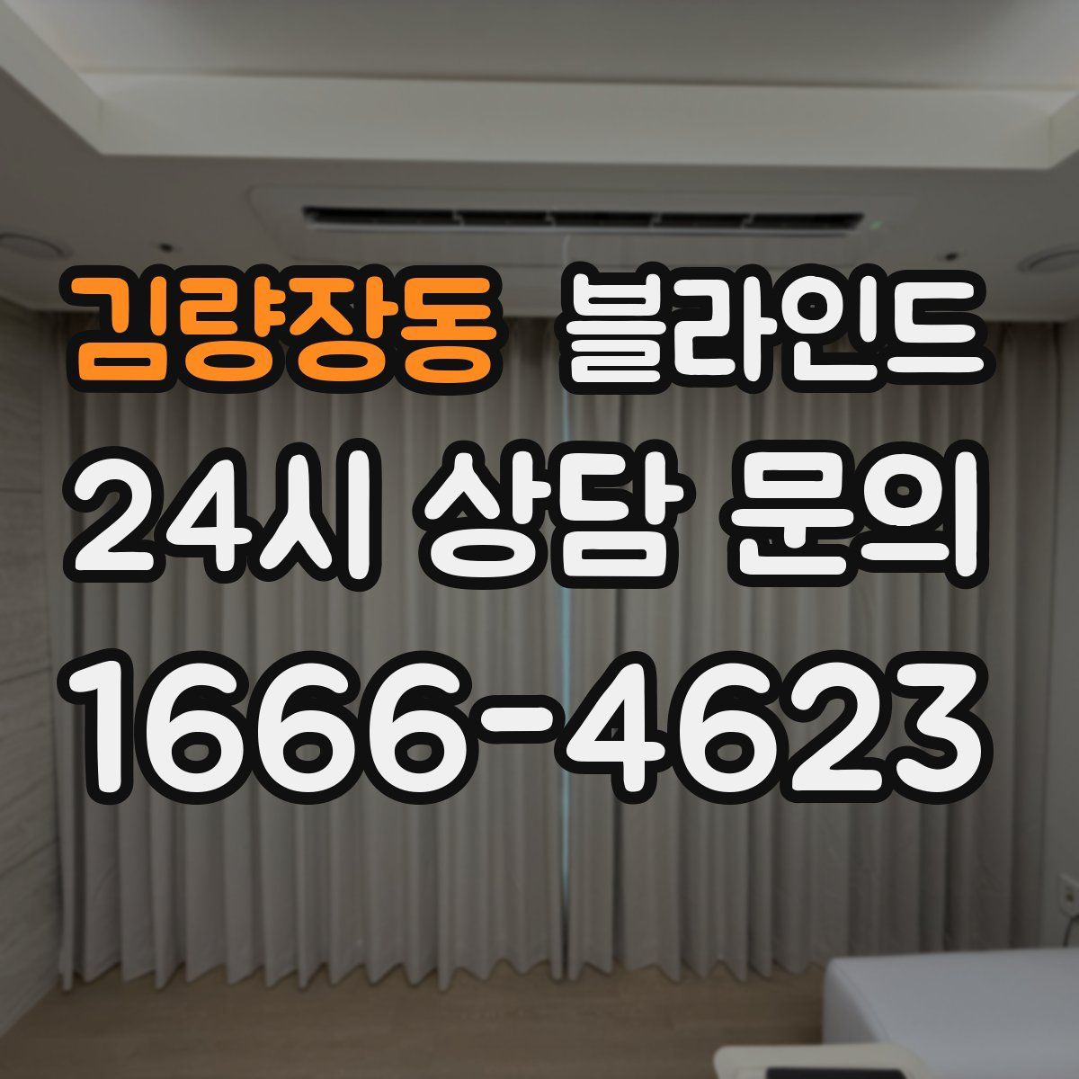 김량장동 블라인드