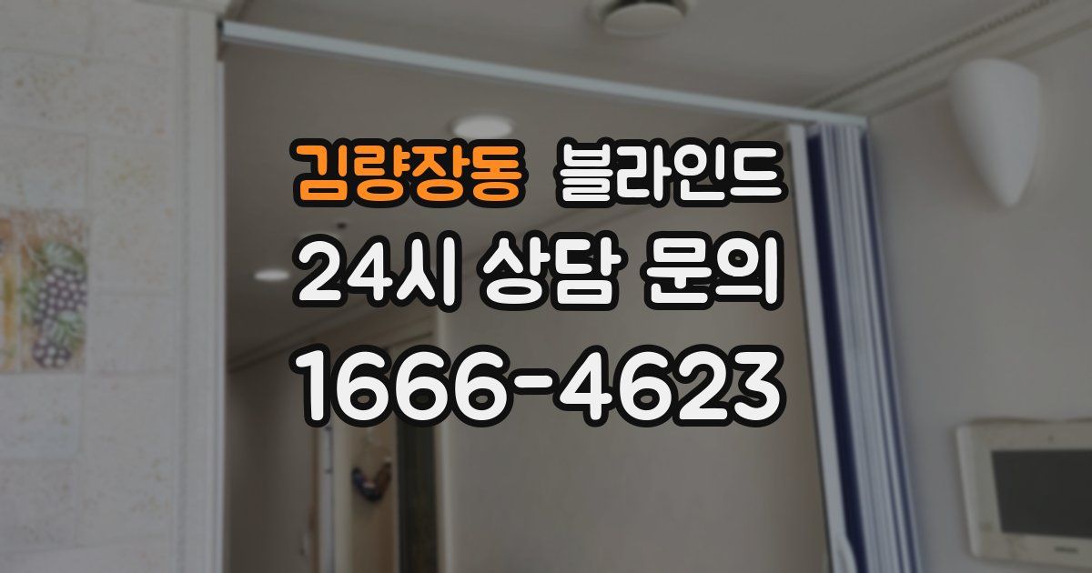 김량장동 블라인드