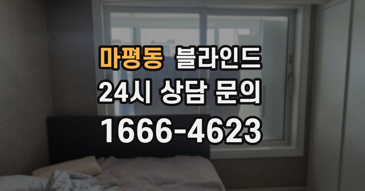 마평동 블라인드