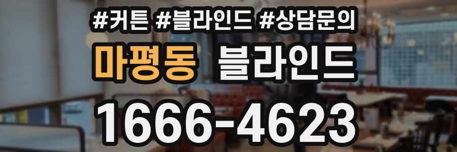 마평동 블라인드