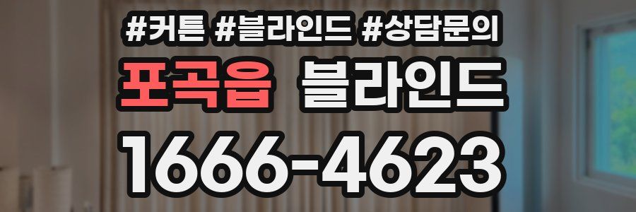 포곡읍 블라인드