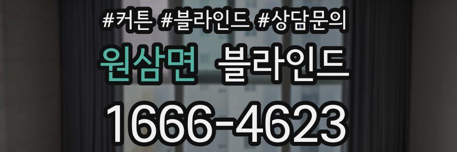 원삼면 블라인드