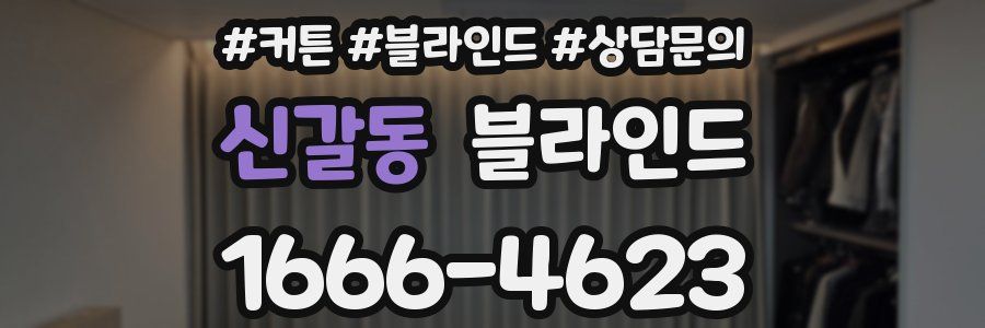 신갈동 블라인드
