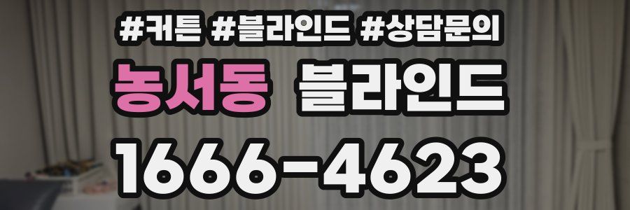 농서동 블라인드