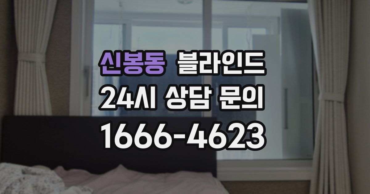 신봉동 블라인드