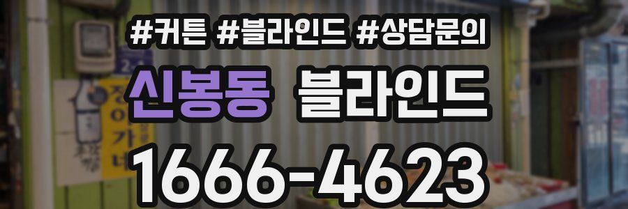 신봉동 블라인드