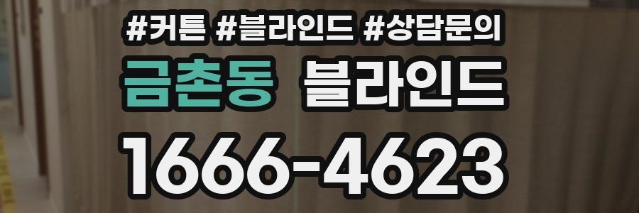 금촌동 블라인드