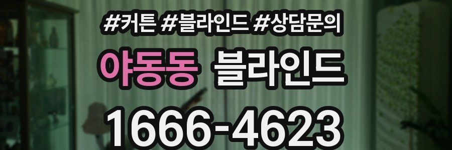 야동동 블라인드