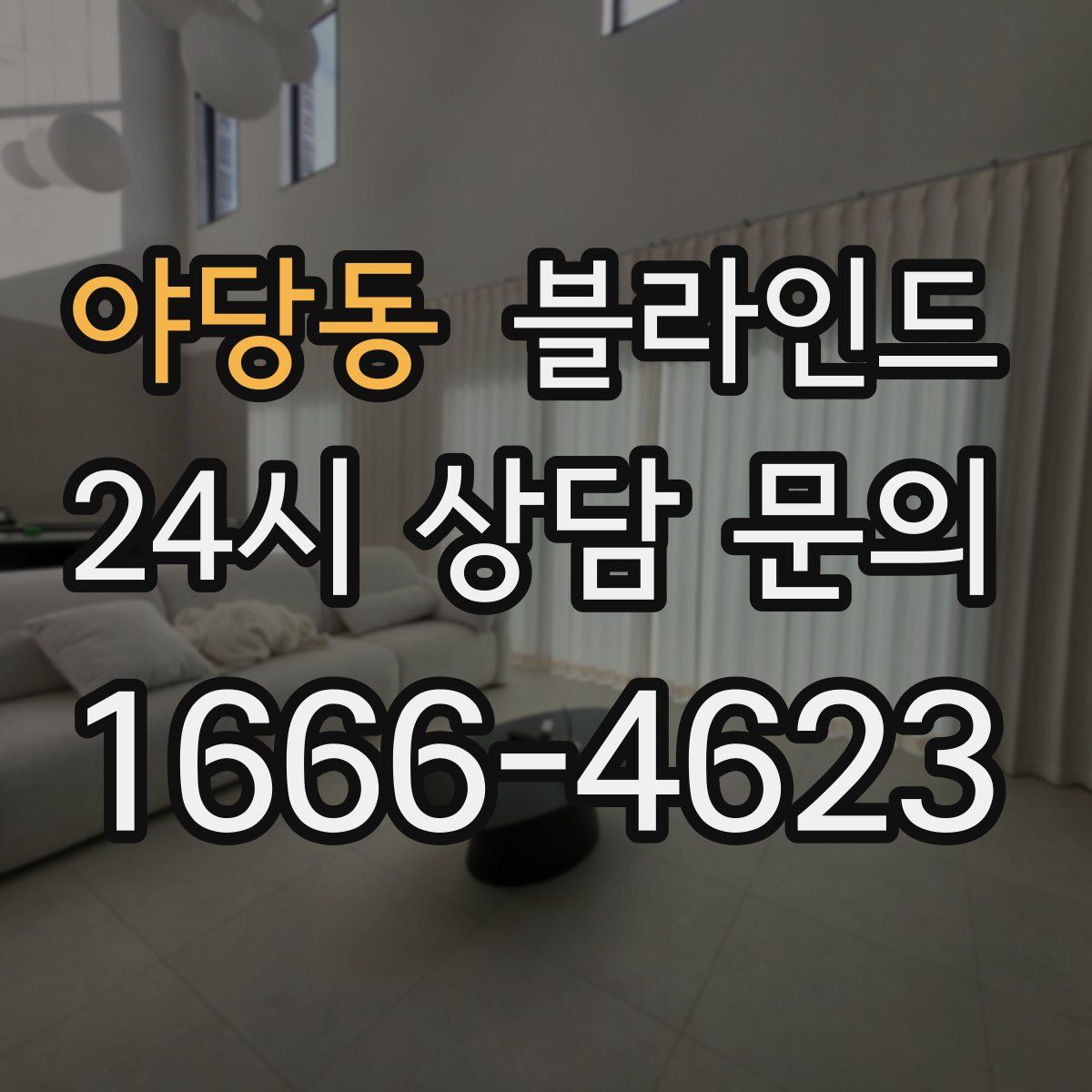 야당동 블라인드