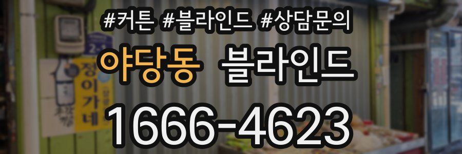 야당동 블라인드